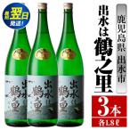 i732 出水は鶴之里 1800ml×3本