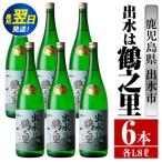 i733 出水は鶴之里 1800ml×6本