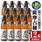 i740 薩摩古秘 900ml×12本