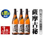 fu.... налог i742 Satsuma старый .(1800ml×3шт.@) sake shochu potato shochu один . бутылка чёрный . Satsuma клубень основной potato shochu дом .. дом ..[ sake магазин три . магазин ] Кагосима префектура . вода город 