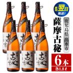 i743 薩摩古秘 1800ml×6本