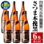 i753 さつま木挽黒 1800ml×6本