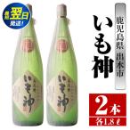 i765 いも神 1800ml×2本