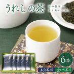 緑茶 うれしの茶6本 NAA003