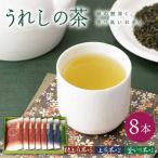 緑茶 うれしの茶8本 NAA004