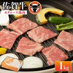 牛肉 ロース 焼肉 1.1kg