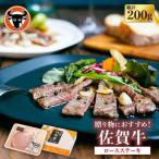 牛肉 ロース 佐賀牛 ステーキ 200g