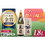 ふるさと納税 【数量限定】 東長 大吟醸酒 しずく搾り 1800ml【瀬頭酒造】[NAH004] 東長 日本酒 瀬頭酒造 日本酒 創業200年 日本酒 地酒 日本酒 .. 佐賀県嬉野市