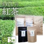 紅茶 うれしの紅茶生産者KJセット NAP003