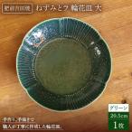 輪花皿 グリーン 大 1点 NAT017 皿