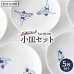 sumou 小皿 5点 NAZ006