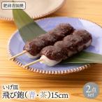 いげ皿 飛び鉋 青茶 15cm 2点 NAZ506