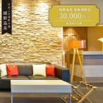 宿泊利用券 萬象閣敷島 3万円分 NBK001