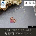 九谷焼×布花アクセサリー九谷花 KUTANIKA