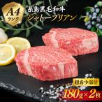 シャトーブリアン 180g×2枚