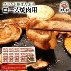 ブランド豚 ばんぶぅ 小分け 豚肩ロース焼肉用 4kg