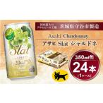 Slat シャルドネサワー 350ml