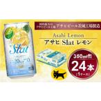 Slat レモンサワー 350ml