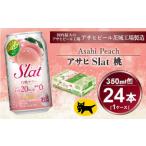 Slat 白桃 350ml