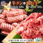 お肉の堪能セットの定期便 毎月800g 計2.4kg