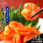 海老専門店の1kg