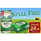 アサヒ スタイルフリー 350ml