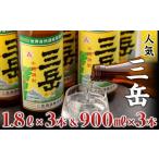 三岳1.8L×3本&三岳900ml×3本