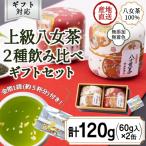 和柄紅白茶缶 金箔付き 上級茶2種 各60g入り