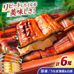 うなぎ蒲焼3尾&白焼き3尾セット うなぎ