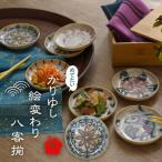 かりゆし 絵変わり 小皿 8枚セット KR-3003C