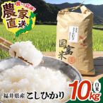 こしひかり 白米 10kg