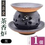 陶磁器 漆器 ガラス 黒 有田焼 茶香炉 さくら模様