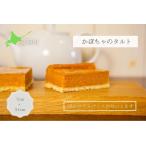 かぼちゃのタルト スイーツ タルト ケーキ