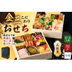 ふるさと納税 【年内発送】金三こだわりおせち(2段)+麺屋もり田の年越しラーメンセット おせち2026【0048-007】宅配 お祝い膳 開運 おせち料.. 岐阜県可児市