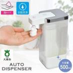ソープディスペンサー 泡タイプ 自動 500ml