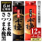 さつま木挽 黒 パック 1800ml×各1本×6回