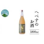 へべすのお酒1800ml N041-YA691