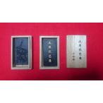 奈良墨 反弾琵琶舞墨 古梅園 伝統 絵画 H-88