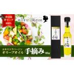 オリーブオイル 手摘み エキストラバージン