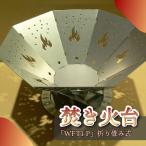 153-3 アウトドア用品 焚き火台 WFT1-P