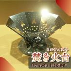 アウトドア用品 ミニサイズ焚き火台 WFT2-P