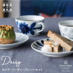 食器 グラス セット 波佐見焼 デイジー 青 グレー