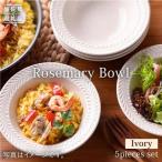食器 グラス 皿 波佐見焼 ローズマリー アイボリー
