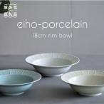 YABANE シリーズ 18cm リムボウル