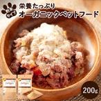 ペットフード オーガニック 犬用 ドライビーフ