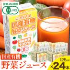 野菜ジュース 24本