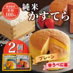 B200-13 産米粉100%使用純米カステラ
