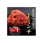 B193-11 あしきた牛ミンチ200g×3セット