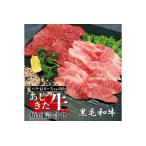 B18-15 あしきた牛焼肉詰合せ