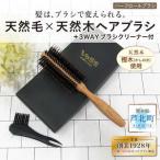 B127-18 芦北製 ヘアブラシ 天然素材ボリュームアップブラシ